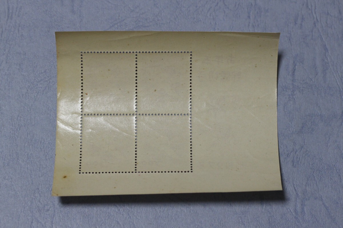 訳あり 年賀切手 昭和２７年用 おきなの面 小型シート の画像2
