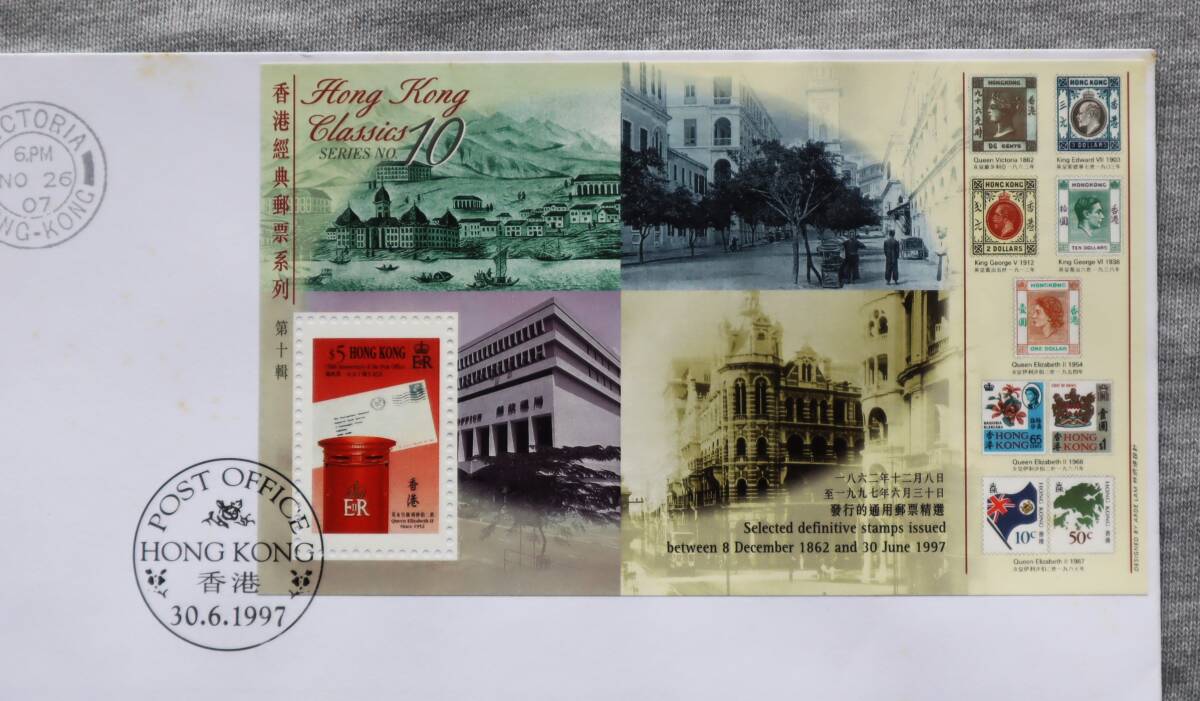 HK1 香港 初日カバー FDC 1997年 Hong kong Classics Series No.10 Official Souvenir Cover 30 June 1997 封筒1通の画像2