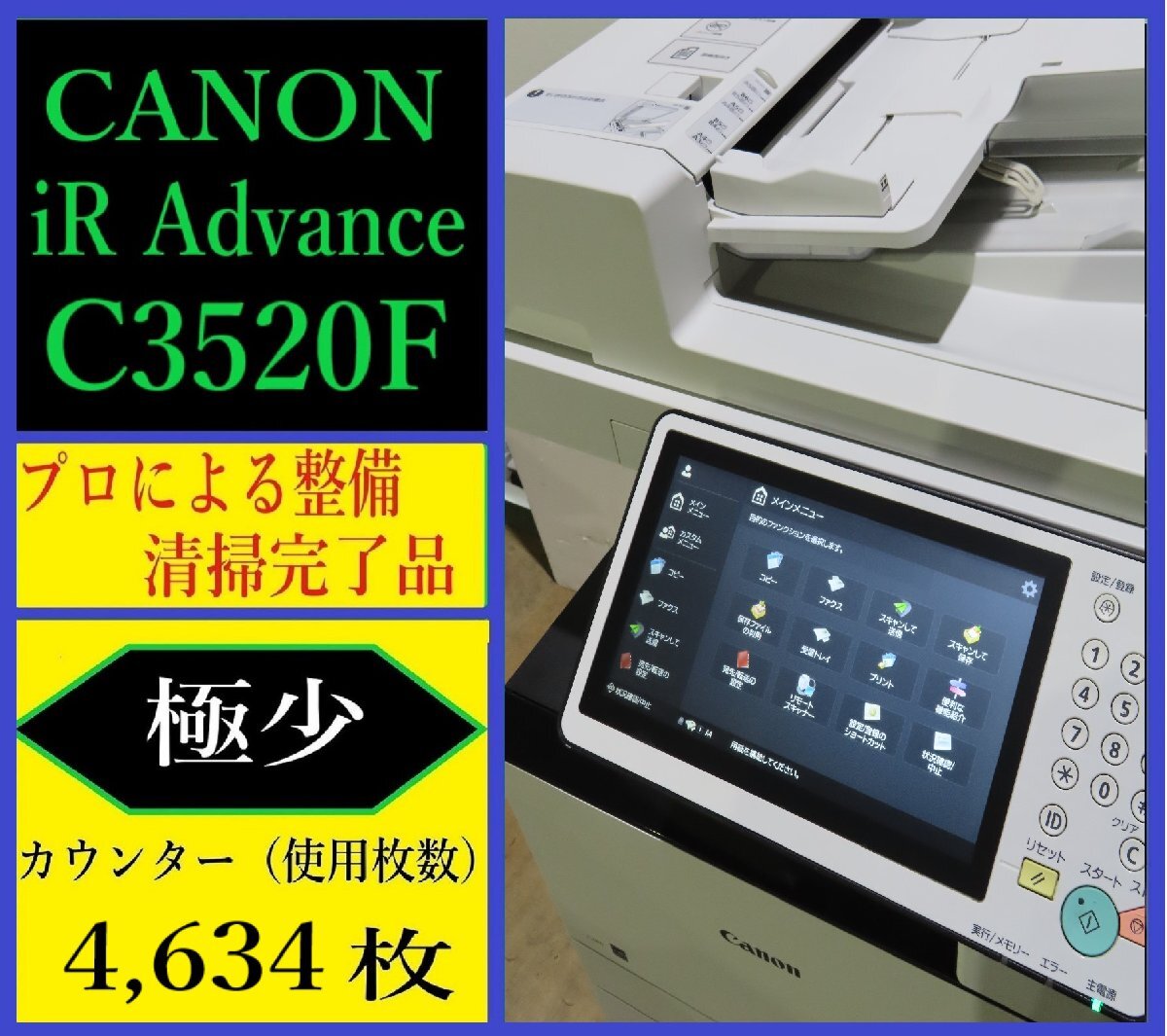 [ Osaka departure ][CANON]imageRUNNER ADVANCE C3520F [ высшее немного ] счетчик 4,634 листов * разборка * подготовлен *(7255)