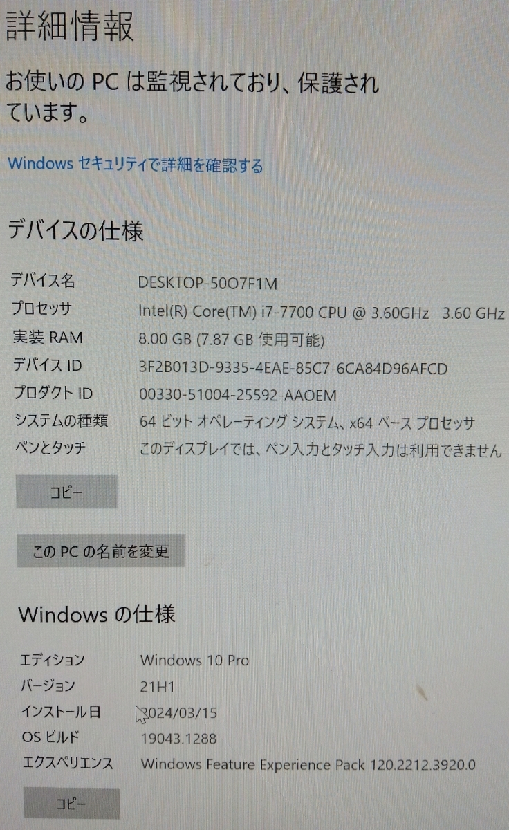 【埼玉発】【Dell】デスクトップPC　OptiPlex 7050　Core i7-7700@3.6GHz / 8GB RAM / 500GB HDD / Win10 Pro (5-1242)_画像8