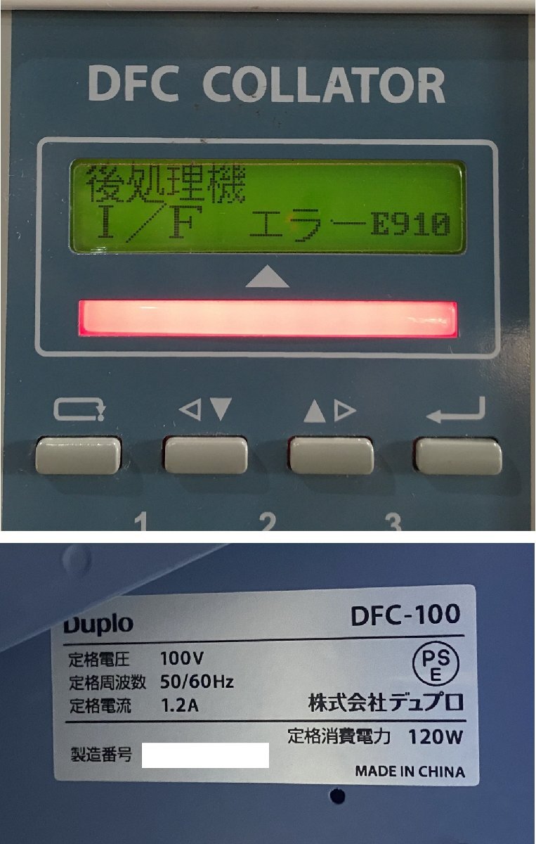 【越谷発】【Duplo デュプロ】※ジャンク品※ 丁合機 DFC-100N / DFC-S ページセッター★２台セット品★　通電確認済み (23249)_画像4