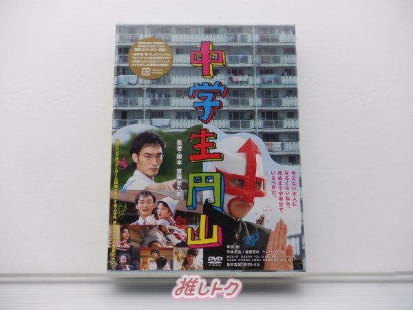 ■ 草なぎ剛 DVD 中学生円山 デラックス・エディション 2DVD 未開封 [美品]_画像1