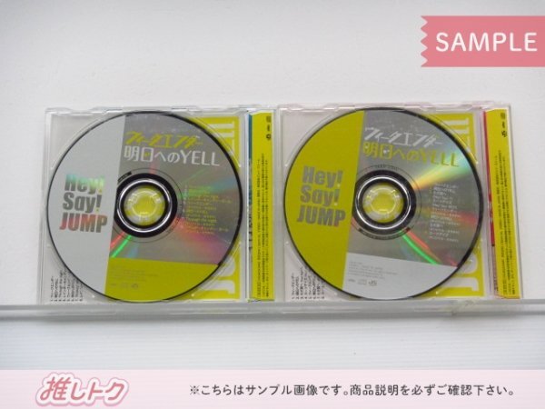 Hey! Say! JUMP CD 4点セット ウィークエンダー / 明日へのYELL 初回限定盤1/2/通常盤(初回プレス仕様)/通常盤 [難小]の画像3