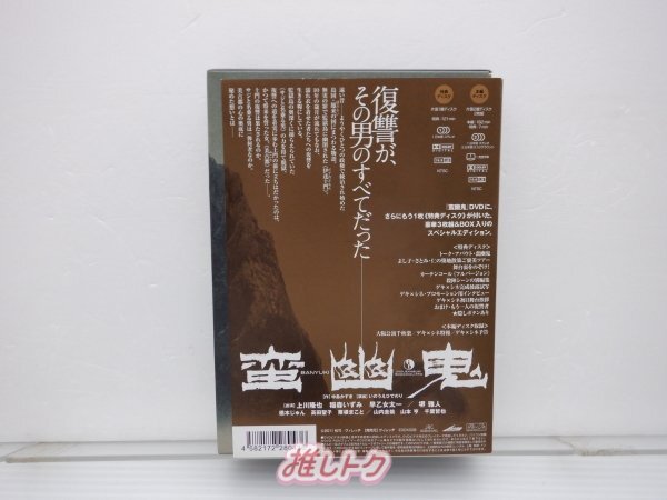 ■ 蛮幽鬼 DVD 3枚組 上川隆也/稲森いずみ/早乙女太一 [難小]の画像2