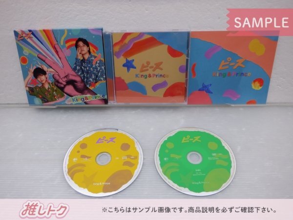 King＆Prince CD 2点セット ピース 初回限定盤A/B 未開封 [美品]_画像2