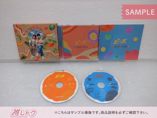 King＆Prince CD 2点セット ピース 初回限定盤A/B 未開封 [美品]_画像3