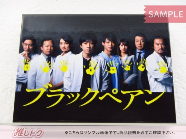 嵐 二宮和也 Blu-ray ブラックペアン Blu-ray BOX(4枚組) [難小]_画像1