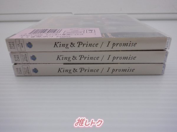 [未開封] King＆Prince CD 3点セット I promise 初回限定盤A/B/通常盤の画像3