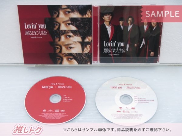 [未開封] King＆Prince CD 2点セット Lovin'you/踊るように人生を。初回限定盤A/通常盤_画像2