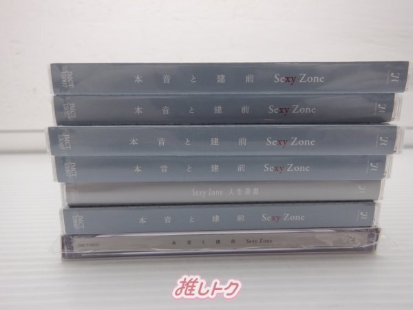 [未開封] Sexy Zone CD セット 13点_画像2