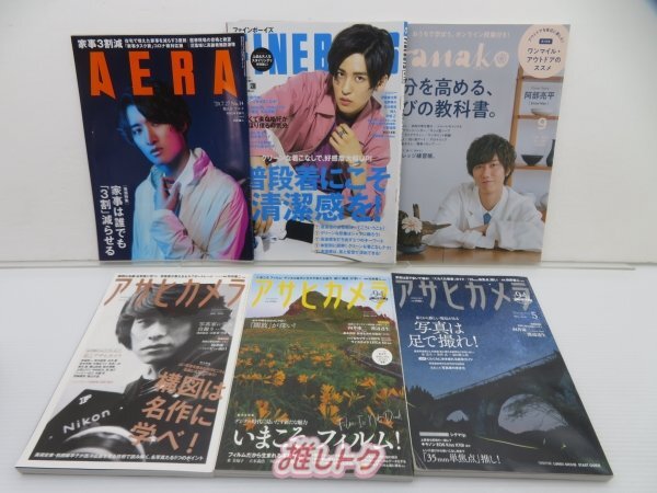 Snow Man 雑誌 セット 11冊 向井康二 アサヒカメラ連載含む [難小]_画像1