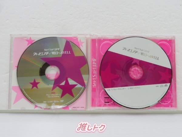 Hey! Say! JUMP CD 3点セット ウィークエンダー/明日へのYELL 初回限定盤1/2/通常盤初回プレス [難大]の画像3