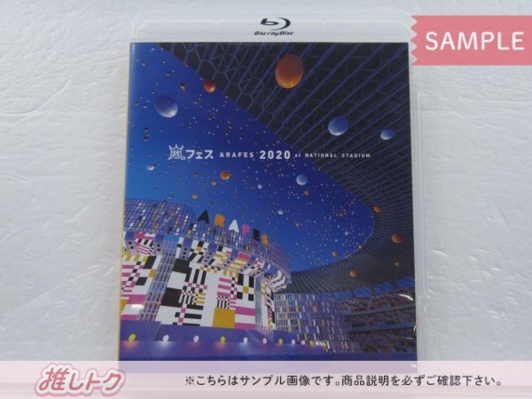 [未開封] 嵐 Blu-ray アラフェス 2020 at 国立競技場 通常盤 2BDの画像1