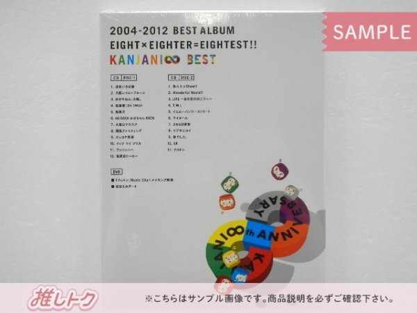 関ジャニ∞ CD 8EST 2004-2012 BEST ALBUM 初回限定盤B 2CD+DVD 未開封 [美品]の画像2