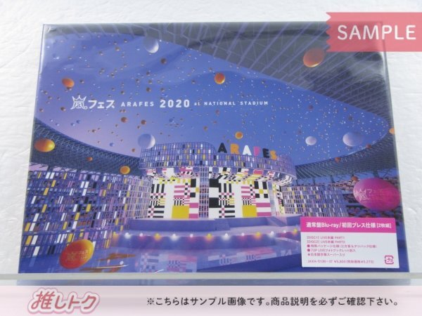 嵐 Blu-ray アラフェス 2020 at 国立競技場 通常盤 初回プレス仕様 2BD [美品]の画像1