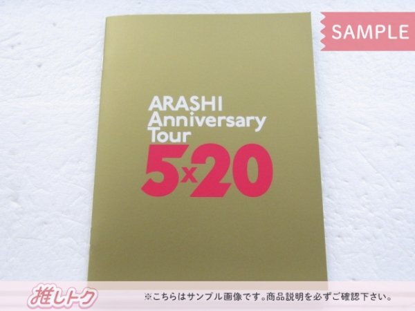 嵐 Blu-ray ARASHI Anniversary Tour 5×20 ファンクラブ会員限定盤 4BD 未開封 [美品]の画像3