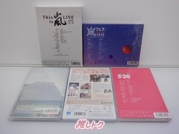 嵐 DVD 5点セット [難小]の画像2