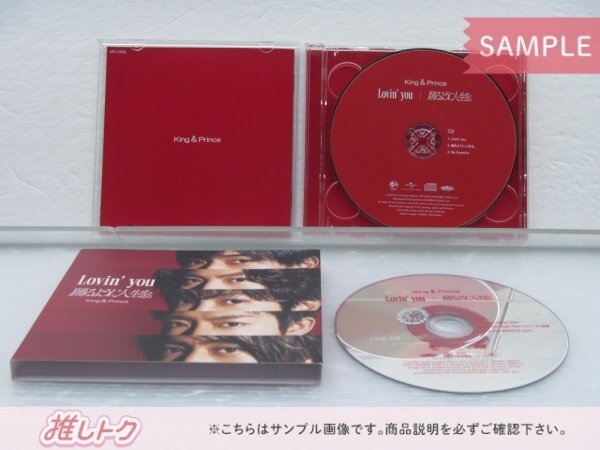 King＆Prince CD 3点セット Lovin'you/踊るように人生を。初回限定盤A/B/通常盤(初回プレス） [美品]の画像3