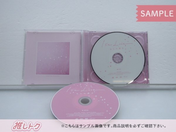 なにわ男子 1st Love CD 2点セット 初回限定盤2(CD+BD)/通常盤 未開封 [美品]の画像3