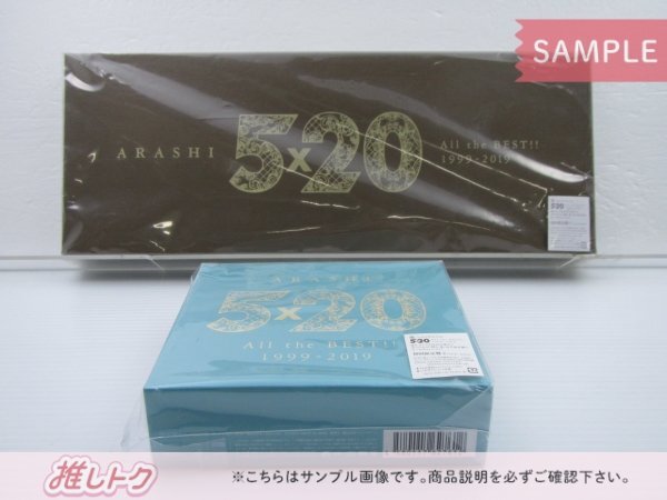 嵐 CD 2点セット ARASHI 5×20 All the BEST!! 1999-2019 初回限定盤1/2 未開封 [難小]の画像1