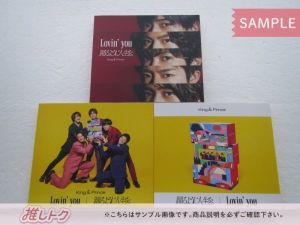 King＆Prince CD 3点セット Lovin'you/踊るように人生を。初回限定盤A/B/通常盤(初回プレス） [美品]の画像1