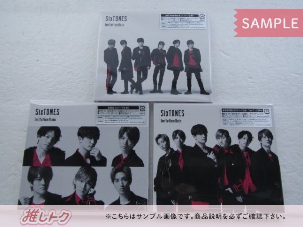 SixTONES CD 3点セット SixTONES vs Snow Man Imitation Rain D.D. 初回盤/with Snow Man盤/通常盤初回仕様 [良品]の画像1