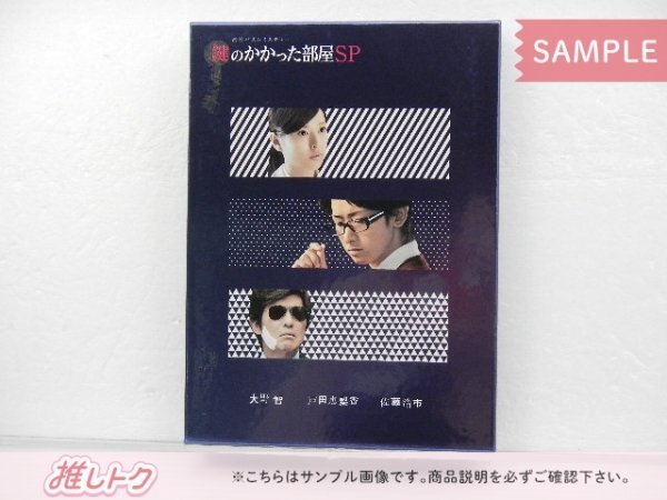 嵐 大野智 DVD 鍵のかかった部屋 SP 未開封 [美品]の画像1