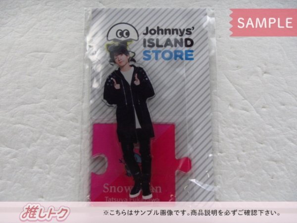 Snow Man 深澤辰哉 アクリルスタンド Johnnys’ ISLAND STORE 2019 [難小]の画像1