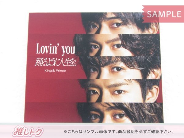 King＆Prince CD Lovin'you/踊るように人生を。 初回限定盤A CD+DVD [良品]の画像1