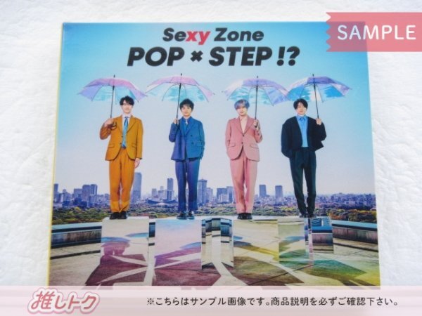Sexy Zone CD POP × STEP !? 初回限定盤A CD+DVD 未開封 [美品]の画像1