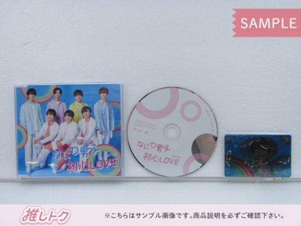 なにわ男子 CD 初心LOVEうぶらぶ Johnnys' ISLAND STORE online 限定盤 (CD+グッズ) CD/クリアフォトカード未開封 [難小]の画像2