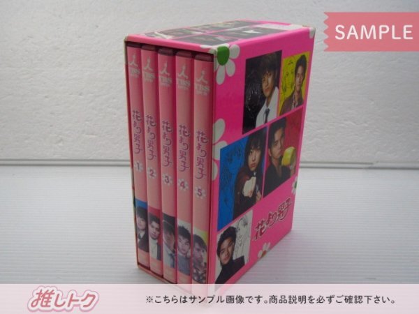 嵐 松本潤 DVD 花より男子 DVD-BOX(5枚組) 未開封 [美品]の画像1