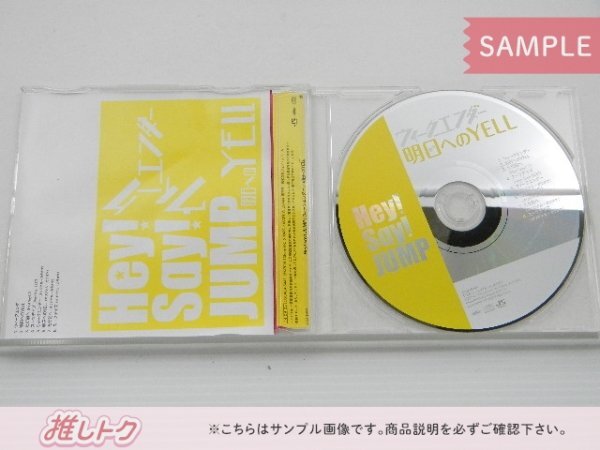 [未開封] Hey! Say! JUMP CD ウィークエンダー / 明日へのYELL 通常盤(初回プレス仕様)の画像2