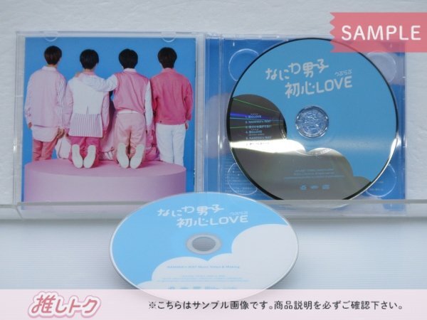[未開封] なにわ男子 CD 2点セット 初心LOVEうぶらぶ 初回限定盤1(CD+DVD)/2(CD+DVD)_画像3