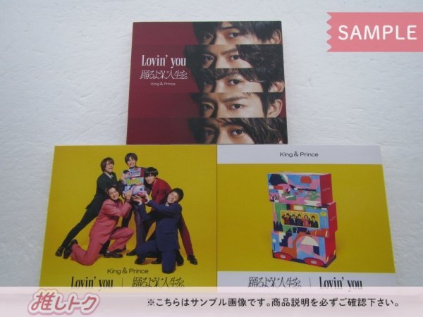 King＆Prince CD 3点セット Lovin'you/踊るように人生を。初回限定盤A/B/通常盤(初回プレス） [良品]の画像1