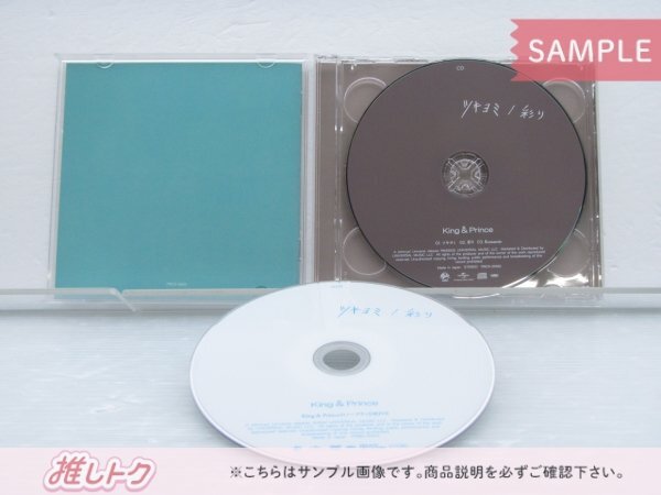 [未開封] King＆Prince CD ツキヨミ/彩り Dear Tiara盤 ファンクラブ限定盤 CD+DVDの画像2