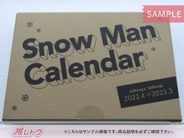 Snow Man カレンダー 2022.4-2023.3 未開封 [美品]_画像1