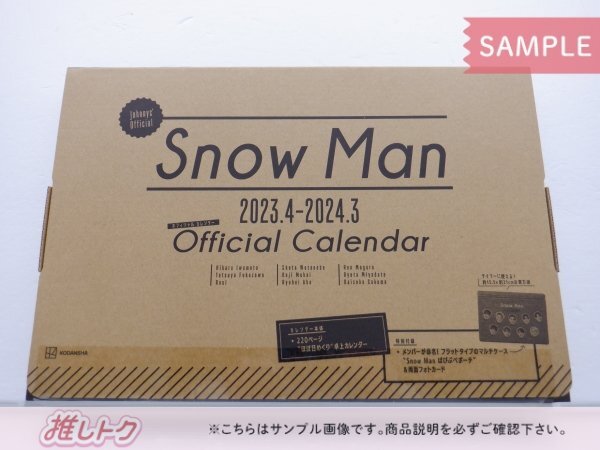 Snow Man カレンダー 2023.4-2024.3 未開封 [美品]_画像1