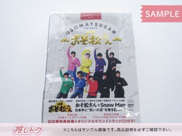 Snow Man DVD 映画 おそ松さん 超豪華版コンプリートBOX 4DVD+CD [難小]の画像1