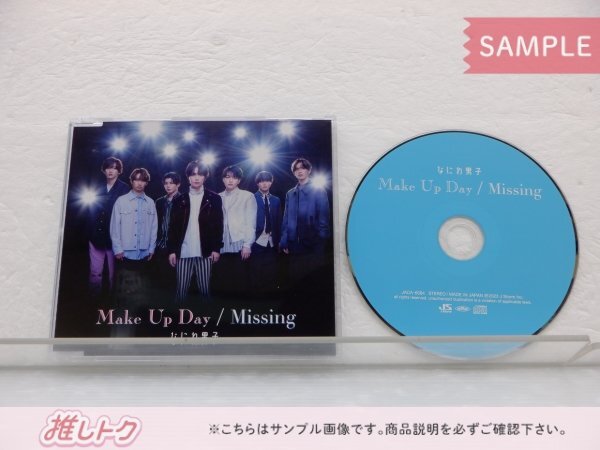 [未開封] なにわ男子 CD 3点セット Make Up Day / Missing 初回限定盤1(CD+DVD)/2(CD+DVD)/通常盤の画像3