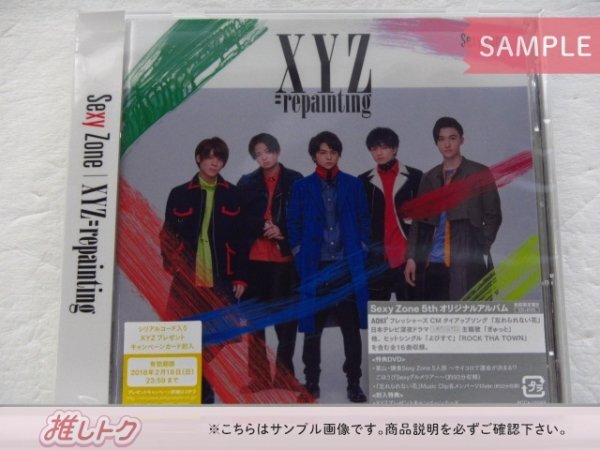 [未開封] Sexy Zone CD XYZ=repainting 初回限定盤B CD+DVDの画像1