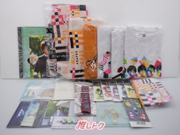 嵐 グッズセット 未開封 [美品]の画像1