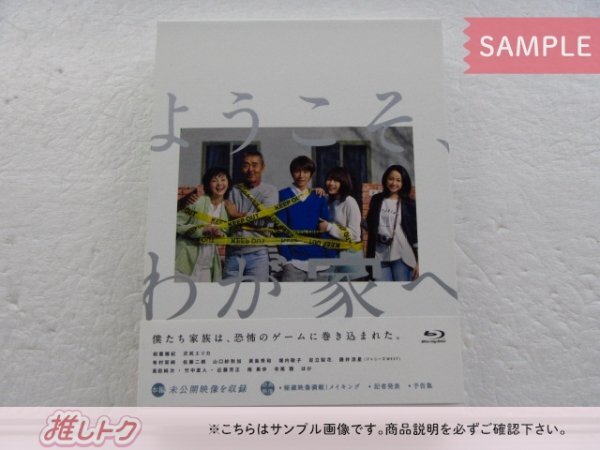 嵐 相葉雅紀 Blu-ray ようこそ、わが家へ Blu-ray BOX(4枚組) [良品]の画像1