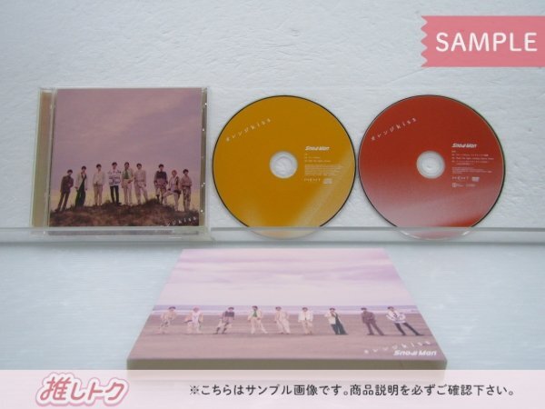 Snow Man CD 2点セット オレンジkiss 初回盤A/B 未開封 [美品]の画像3