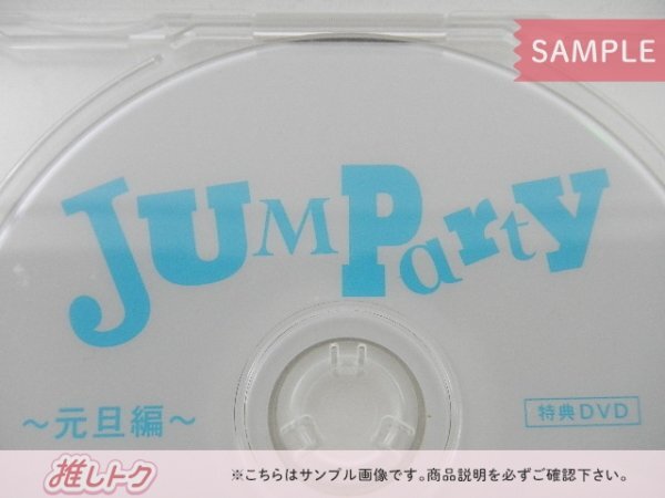 当選品 Hey! Say! JUMP DVD JUMParty vol.2 元旦編 [難小]_画像2