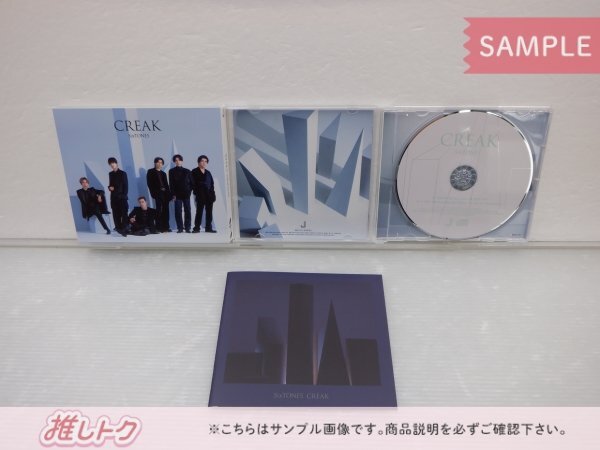 SixTONES CD 3点セット CREAK 初回盤A/B/通常盤 未開封 [美品]の画像3