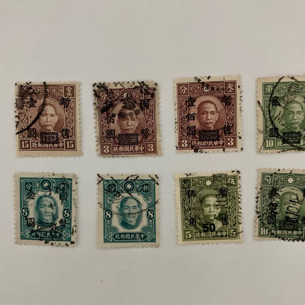 旧中国切手　12枚　中華民国郵政　使用済み　消印有り　孫文　中国　CHINA 切手_画像2