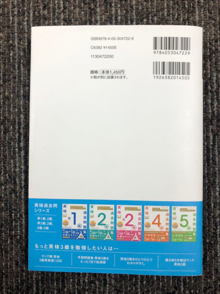 英検3級過去問題集 CD-ROM Gakken いちばんわかりやすい解説 中学生におすすめ 英語検定