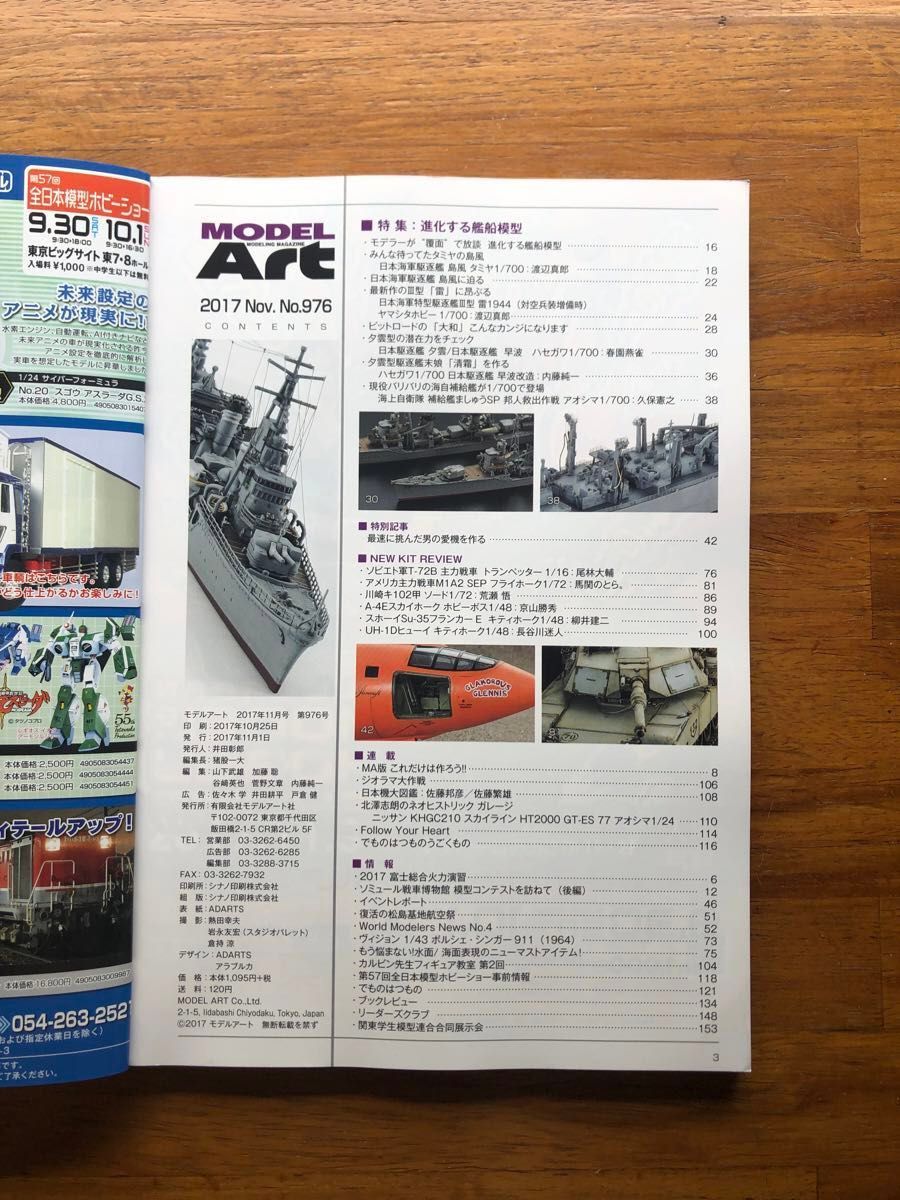 プラモデル 駆逐艦 未組立 アオシマ 1/700フルハル＋モデルアート艦船模型＋エッチング手摺セット＋張線0.04mmメタルキング