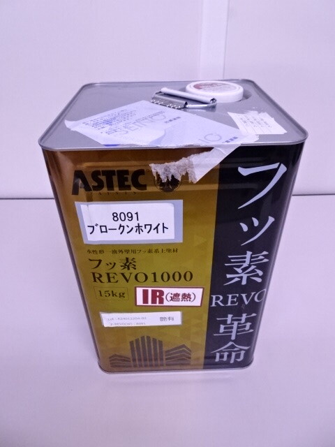 未使用品 ASTEC フッ素REVO1000 革命　IR遮熱 8091 ブロークンホワイト 艶あり 15Kg_画像1